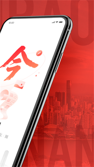 南國(guó)今報(bào)數(shù)字報(bào)刊 v2.0.0 3