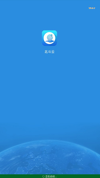 北斗云定位 v3.6.7 1
