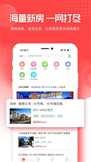 焦點(diǎn)好房 v4.2.9 2