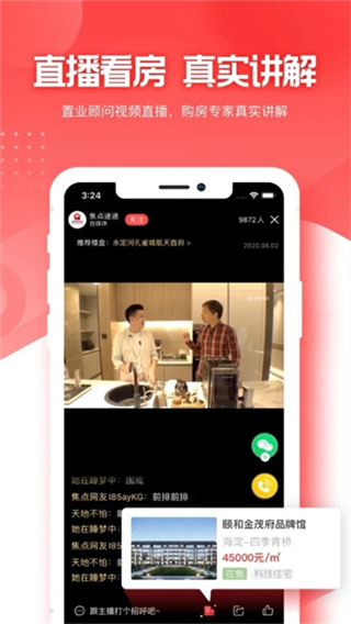 焦點(diǎn)好房 v4.2.9 0