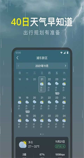 識雨天氣預報 v1.9.24 安卓版 1