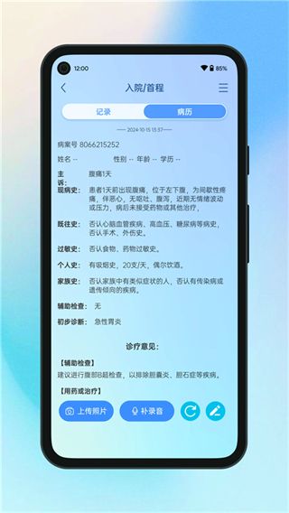 全診通官方版 v2.1.39 安卓版 1
