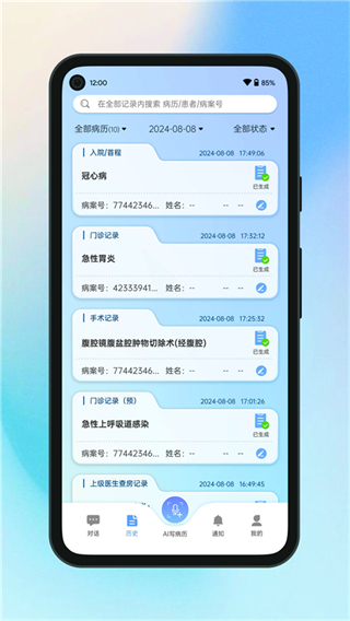 全診通官方版 v2.1.39 安卓版 3