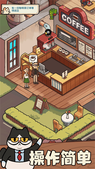 一家咖啡店免廣告版 v10.0.0 2