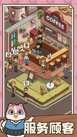 一家咖啡店免廣告版 v10.0.0 3