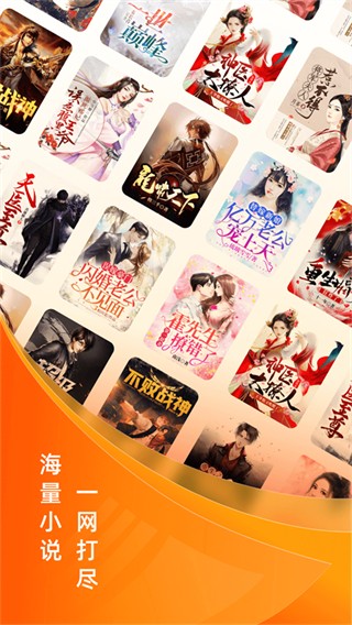 免費(fèi)小說大全軟件 v7.12.1安卓版 0