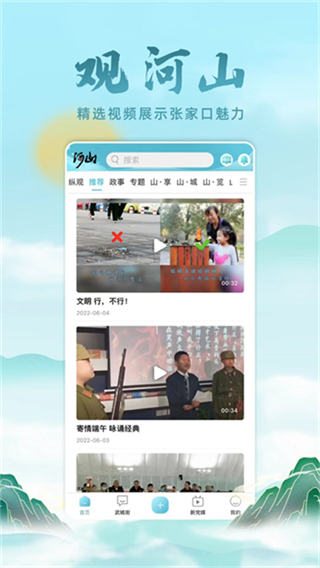 河山新聞客戶端 v1.3.2 0