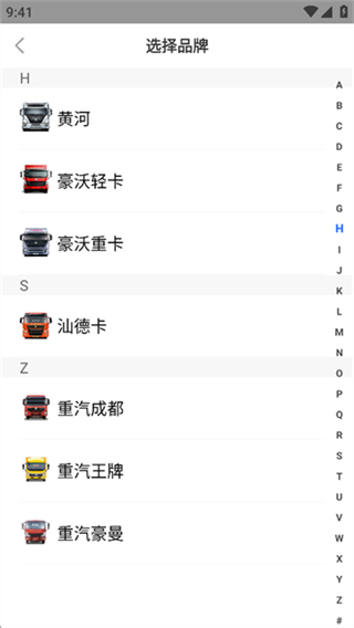 智慧重汽 v5.037 1