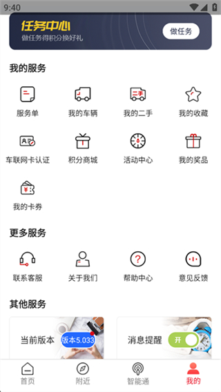 智慧重汽 v5.037 0