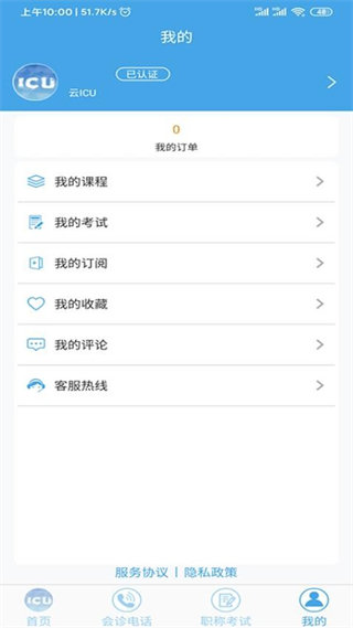 云icu客戶端 v7.0.1 最新版 0