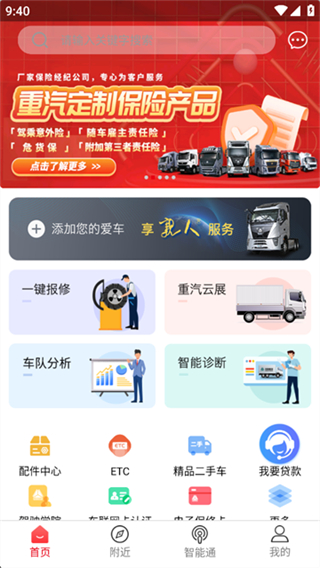 智慧重汽 v5.037 2