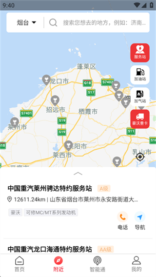 智慧重汽 v5.037 3