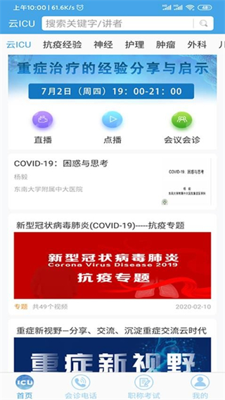 云icu客戶端 v7.0.1 最新版 3