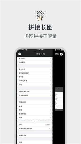 截圖拼接生成器 v1.0.9 安卓版 3