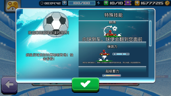 撞頭賽車2足球內(nèi)置菜單 v2.19.0 0