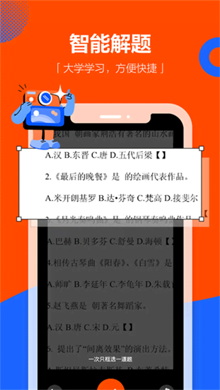 學(xué)小易搜題 v2.3.5 0