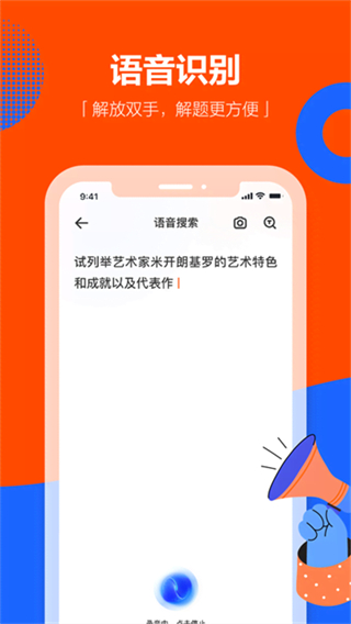 學(xué)小易搜題 v2.3.5 3