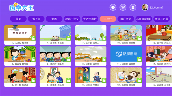 國(guó)學(xué)大王 v3.8.5 0