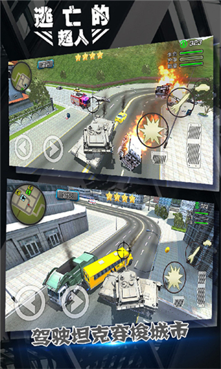 逃亡的超人無限鈔票版 v1.5.0 2