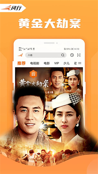 風行視頻最新版 v4.6.1.12 安卓版 0