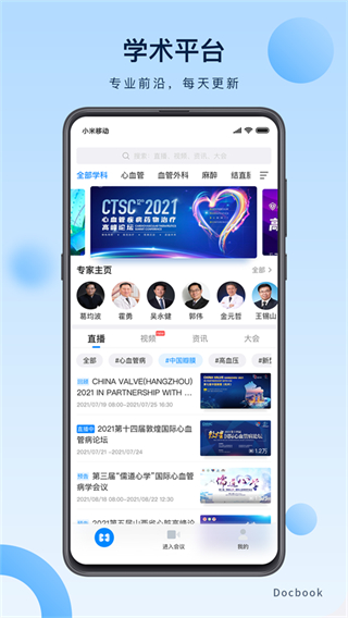醫(yī)譜app v3.8.2 安卓版 2