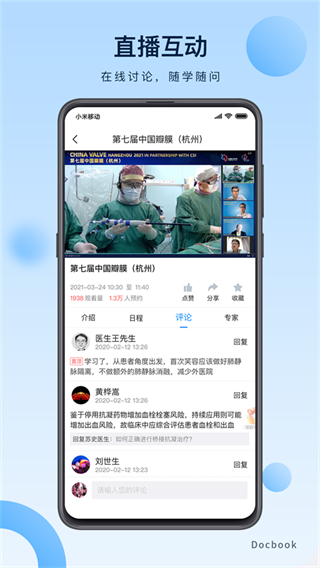 醫(yī)譜app v3.8.2 安卓版 1