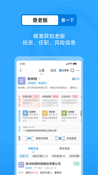 企查查企業(yè)信用查詢 v19.4.4 安卓版 4