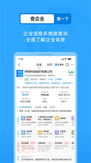 企查查企業(yè)信用查詢 v19.4.4 安卓版 2