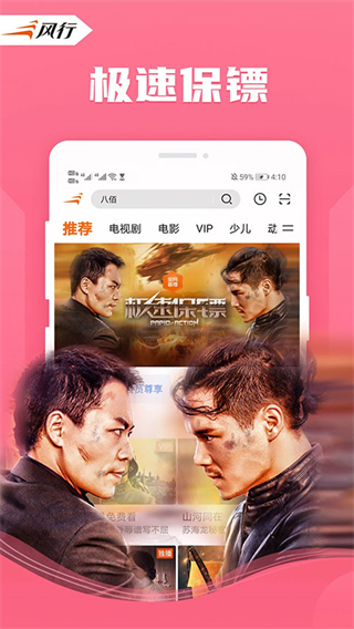 風(fēng)行影音播放器app(風(fēng)行視頻) v4.6.1.12 官方安卓版 0