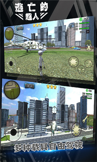 逃亡的超人MOD菜單 v1.5.0 1