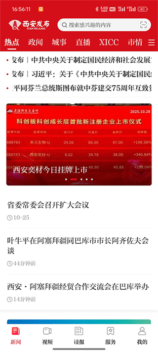 西安發(fā)布 v3.0.16 2