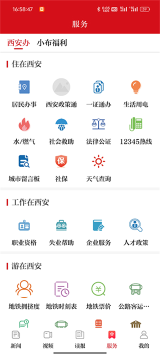 西安發(fā)布 v3.0.16 0