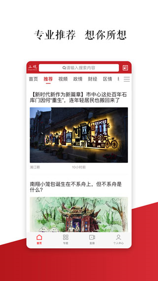 上觀新聞app v11.1.1 安卓版 1