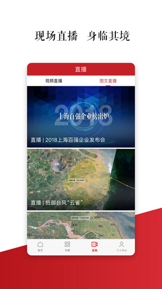 上觀新聞app v11.1.1 安卓版 2