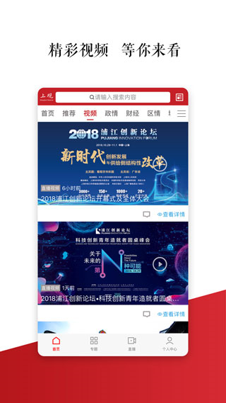 上觀新聞app v11.1.1 安卓版 4