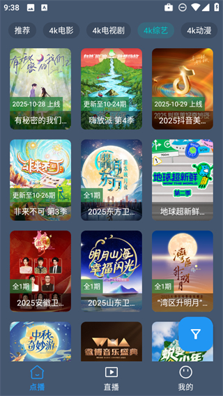 清流4K影視 v2.3.7 3