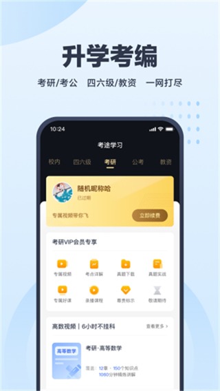 考途大學(xué)搜題 v4.9.14 2