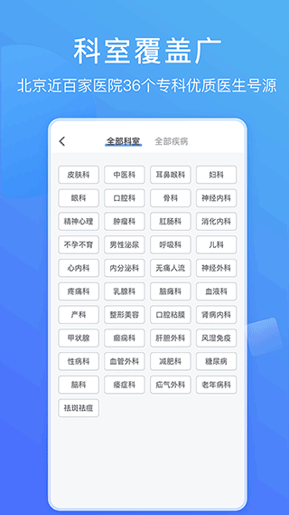 北京名醫(yī)掛號網(wǎng) v4.9.20 安卓版 1