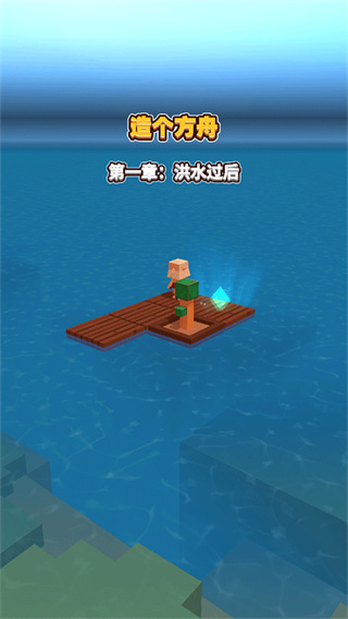 海上方舟無限資源版 v2.3.2 2