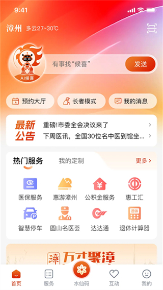 漳州通 v6.1.7 1