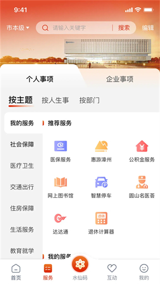 漳州通 v6.1.7 3
