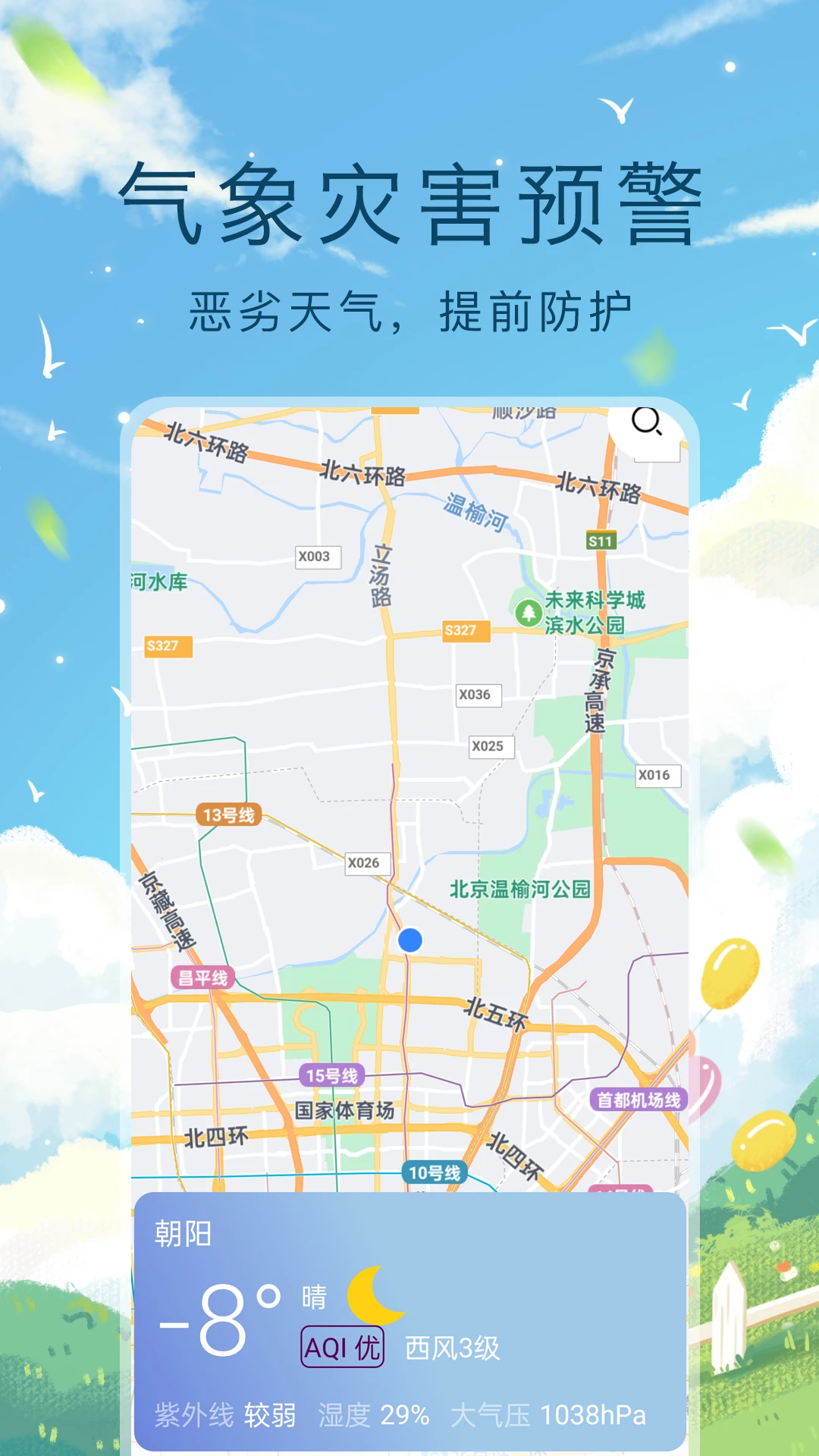 預(yù)見好天氣 v1.4.3 安卓版 2