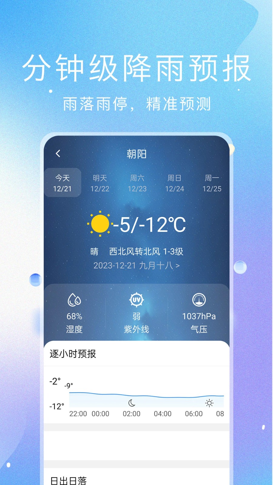 預(yù)見好天氣 v1.4.3 安卓版 4