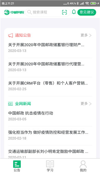 中郵網(wǎng)院考試系統(tǒng)客戶端app v3.3.2190 安卓最新版本 2