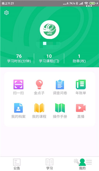 中郵網(wǎng)院考試系統(tǒng)客戶端app v3.3.2190 安卓最新版本 1