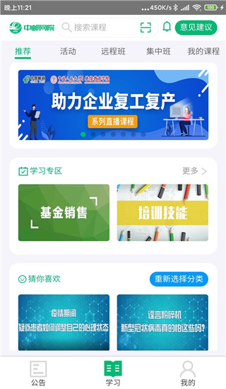 中郵網(wǎng)院考試系統(tǒng)客戶端app v3.3.2190 安卓最新版本 3