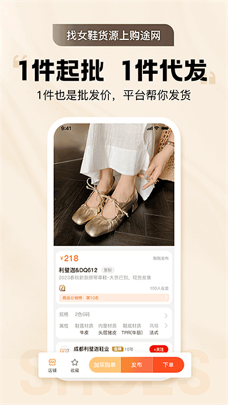 購?fù)揪W(wǎng)女鞋商貿(mào)城app v3.3.8 1