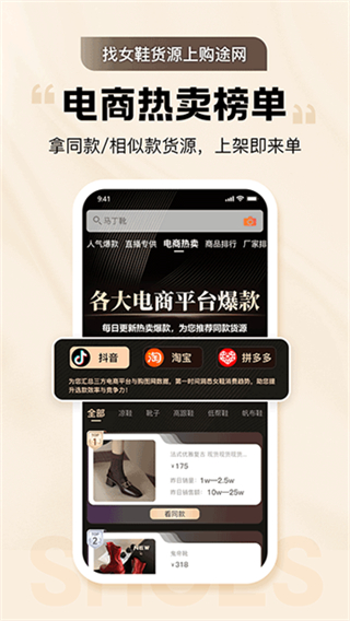購?fù)揪W(wǎng)女鞋商貿(mào)城app v3.3.8 3