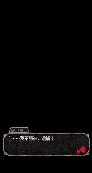 犯人就是我漢化版 v1.0.0 2