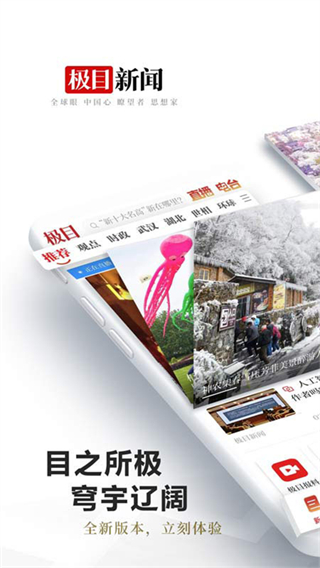 極目新聞 v9.8.0 安卓版 3